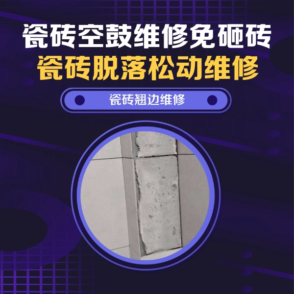 平罗瓷砖空鼓维修公司分享主卧的瓷砖空鼓维修方法