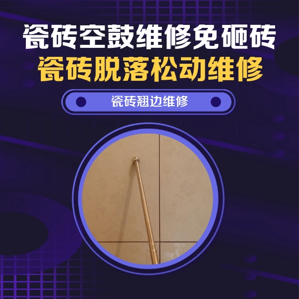 平罗瓷砖空鼓维修公司分享瓷砖胶的施工厚度对瓷砖空鼓有哪些影响
