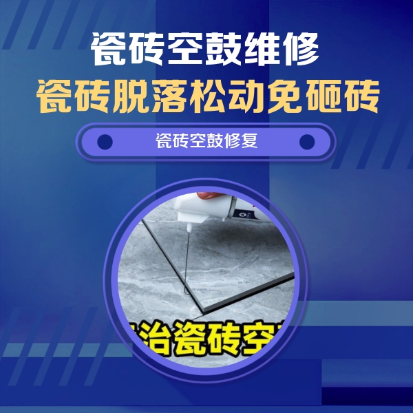 平罗瓷砖空鼓维修公司分享卫生间瓷砖翘边维修的方法